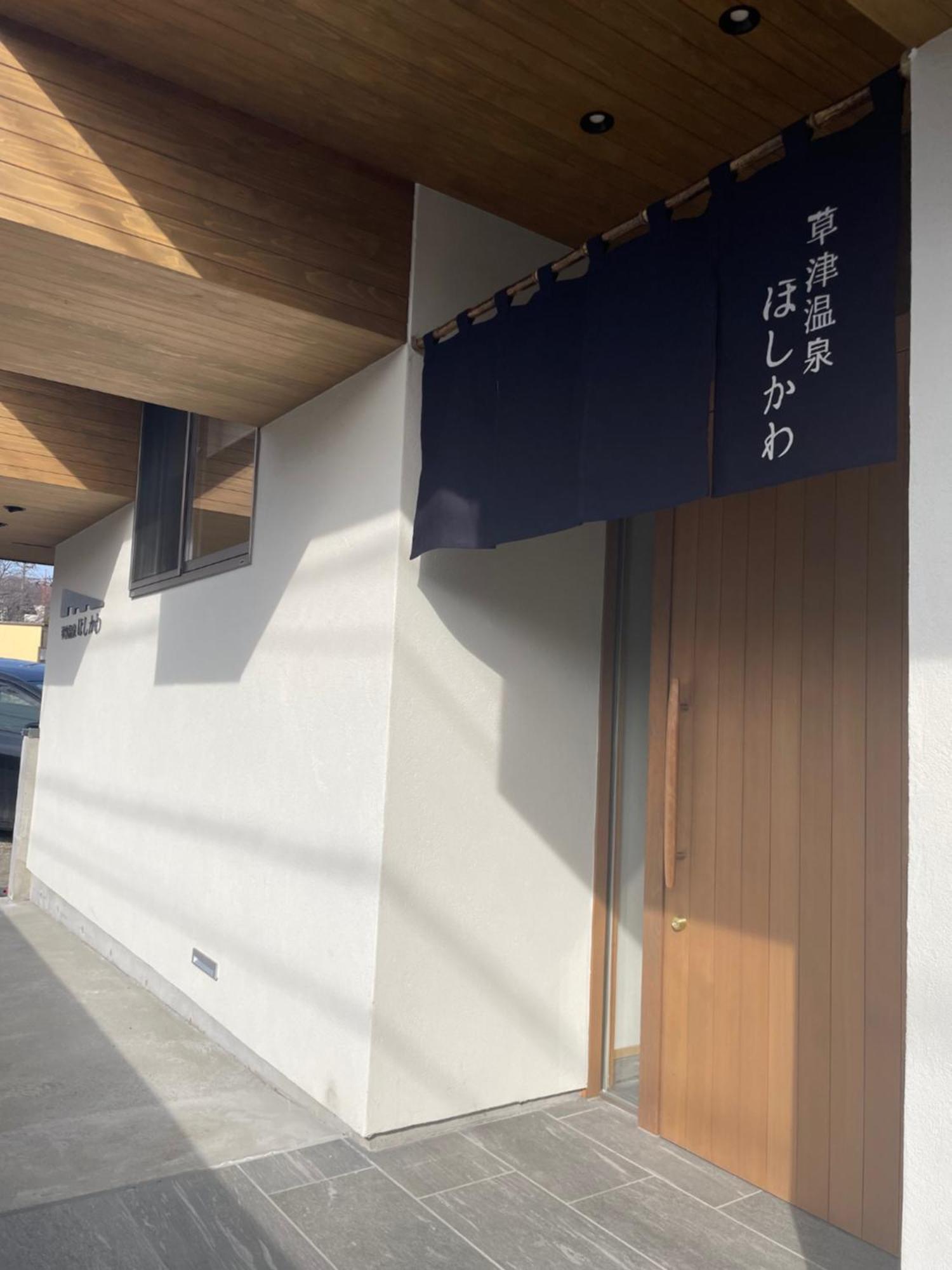 Kusatsuonsen Hoshikawa Kuszacu Kültér fotó